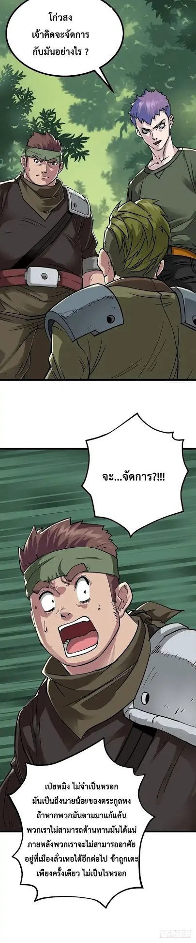The Hunter ตอนที่ 4 หน้า 15