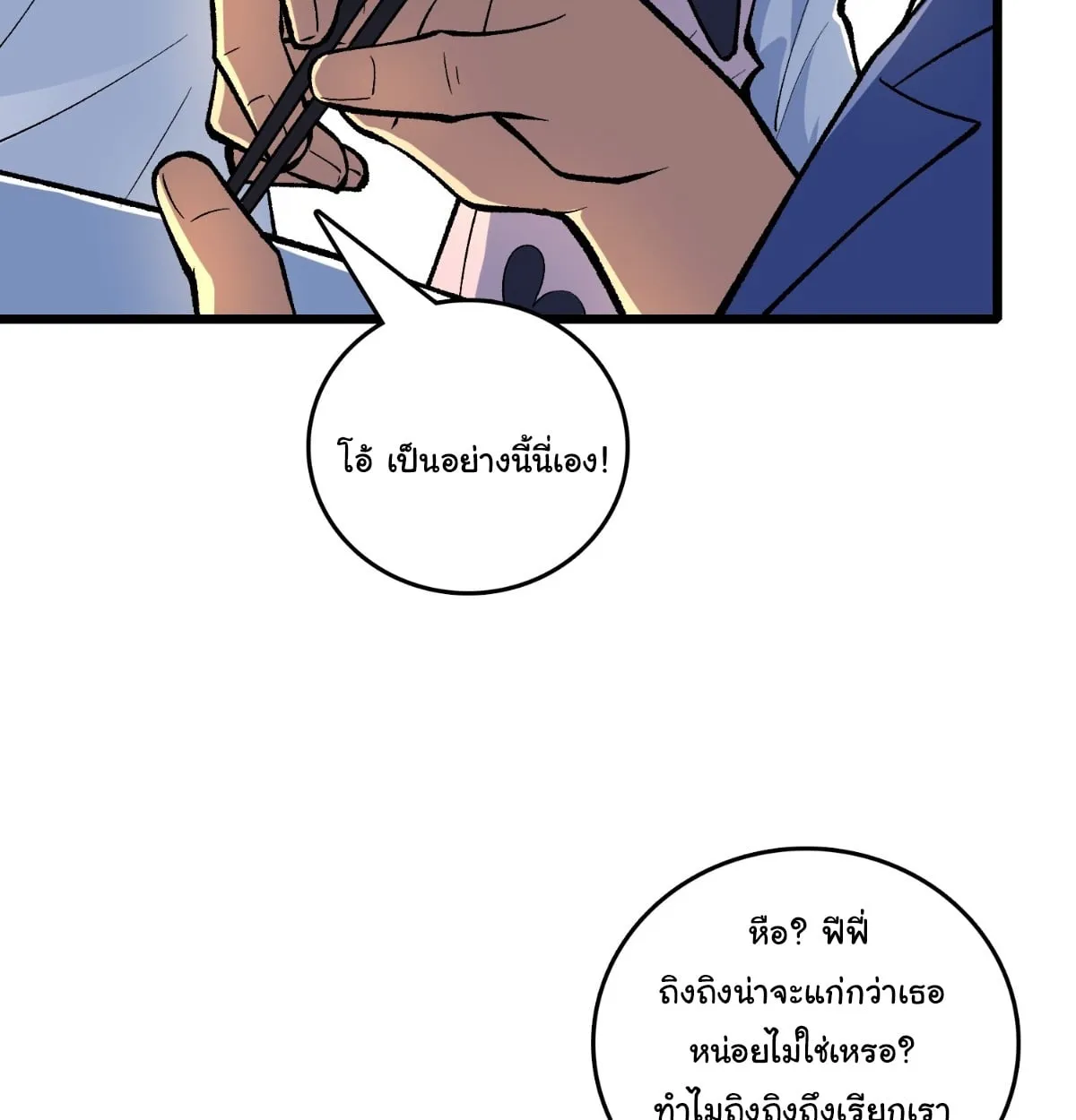 I Will Solo My Way Through This Apocalypse World ตอนที่ 21 หน้า 7