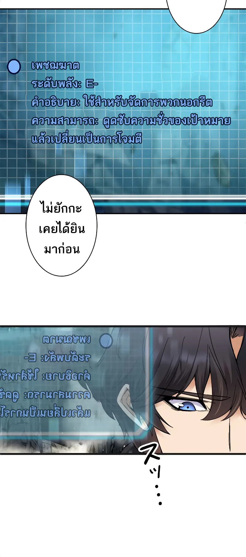 I’m an Ex-class Hunter ตอนที่ 3 หน้า 100