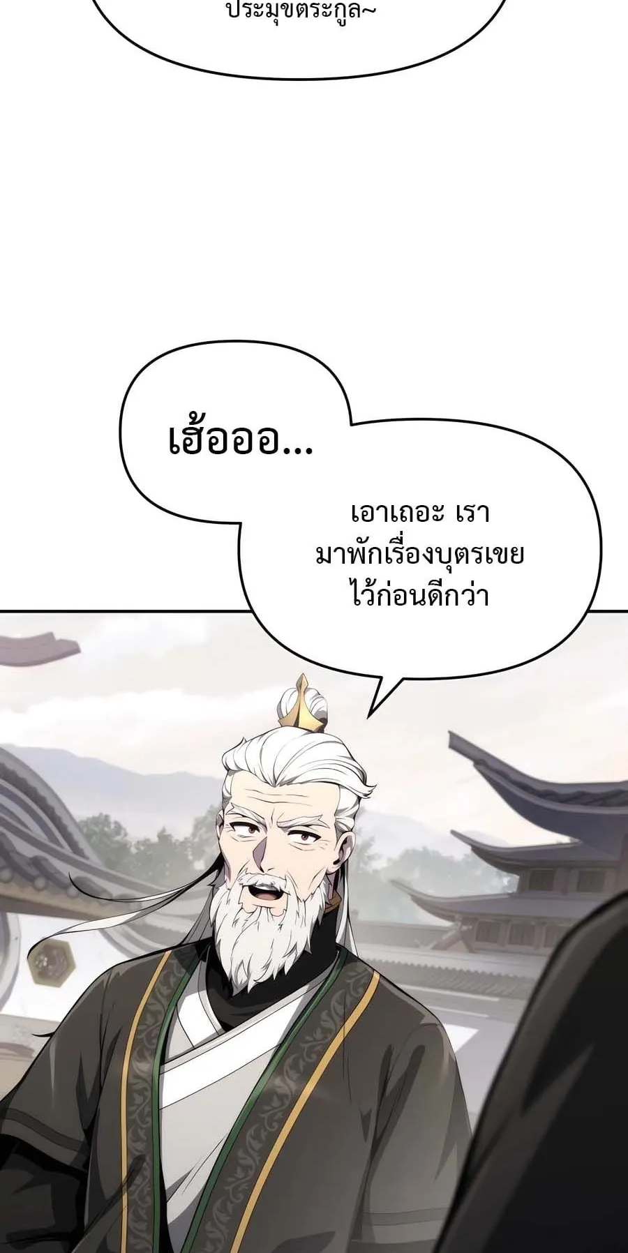 The Poison Master of Sacheon Tang Clan ตอนที่ 12 หน้า 27