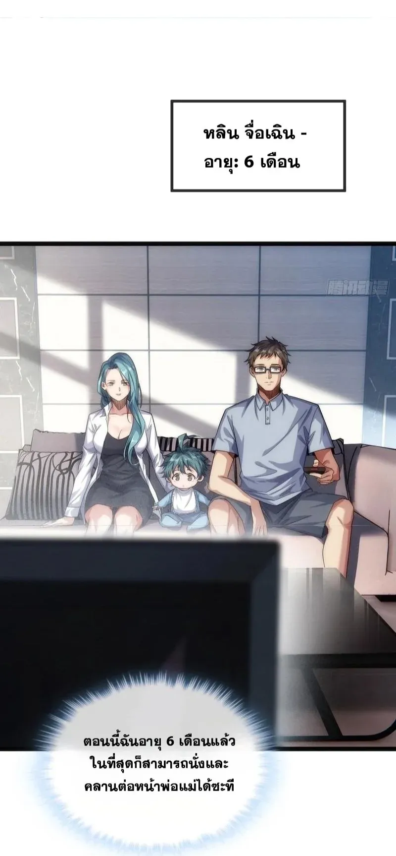 Infinite Evolution From Zero ตอนที่ 1 หน้า 17