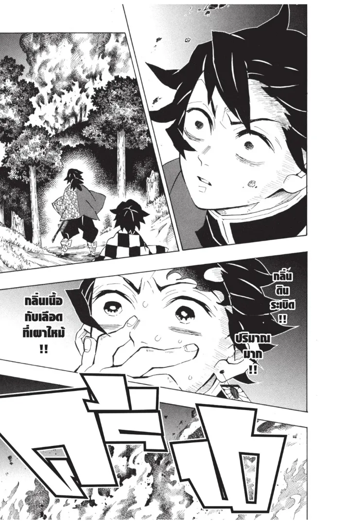Kimetsu no yaiba ตอนที่ 138 หน้า 7