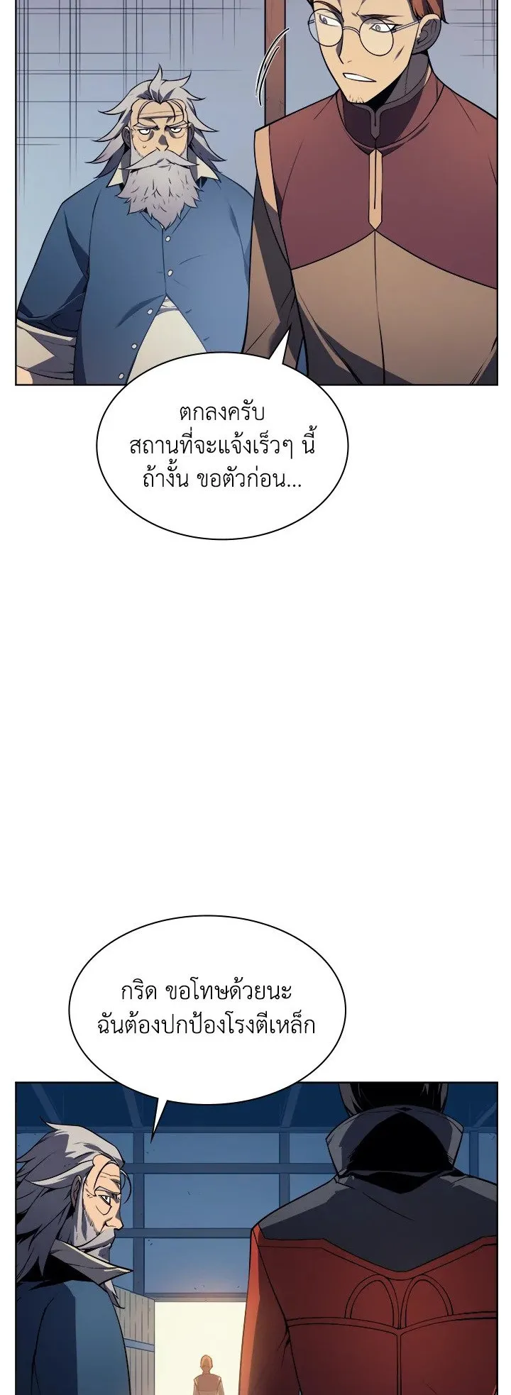 Overgeared ตอนที่ 17 หน้า 49