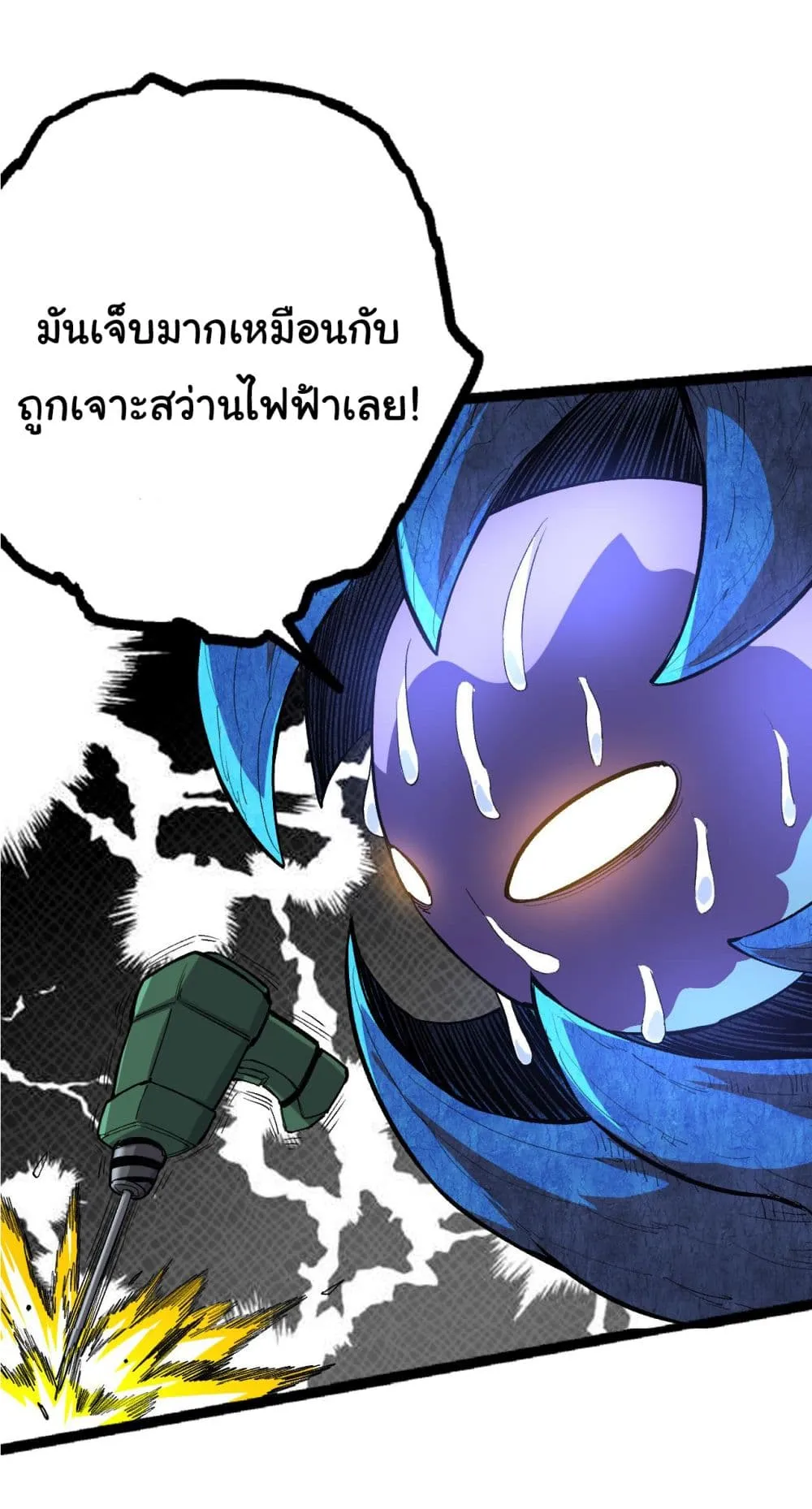 Evolution Begins With A Big Tree ตอนที่ 2 หน้า 31