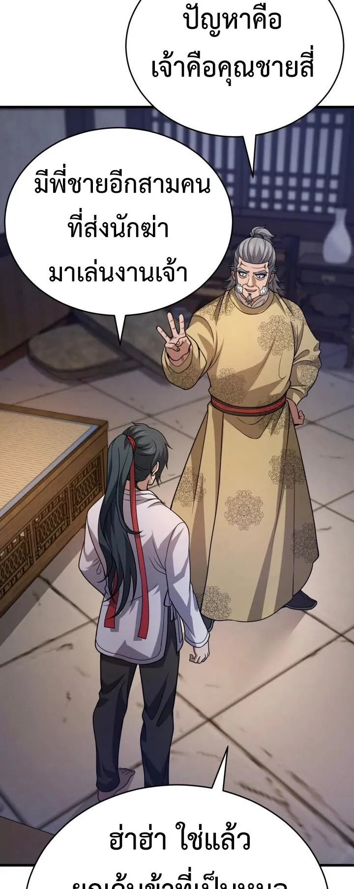 Reincarnation of the Martial God ตอนที่ 3 หน้า 52