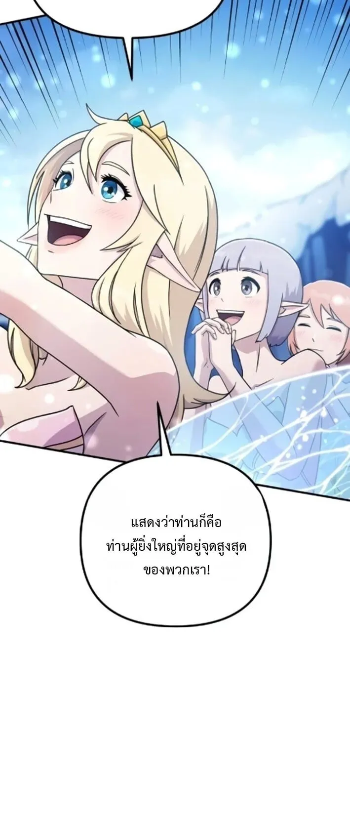 The Absolute’s Modern Life ตอนที่ 4 หน้า 12