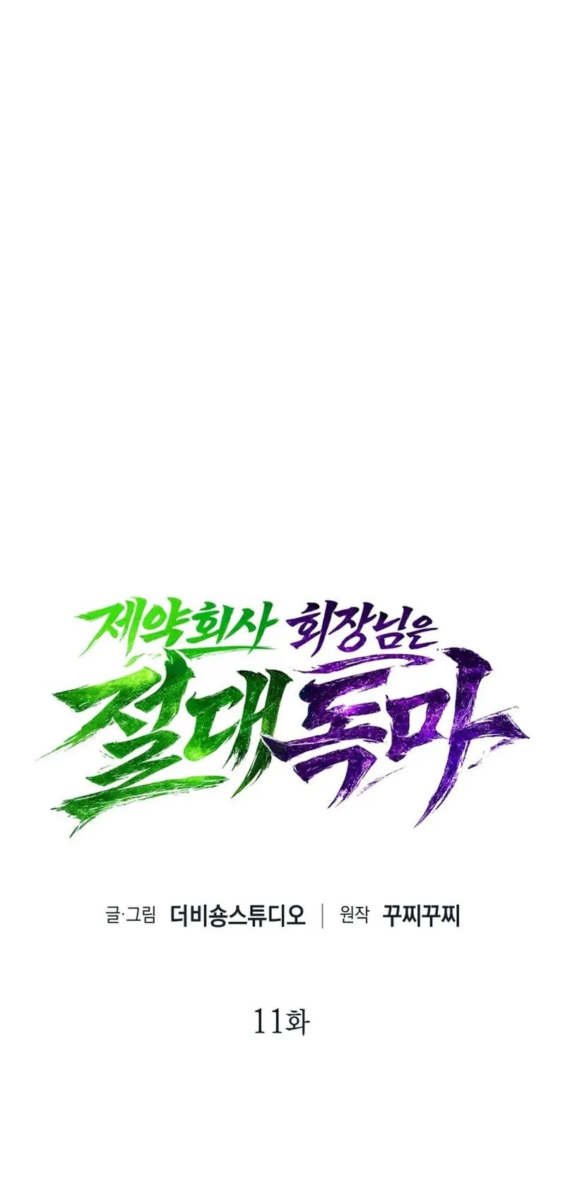 The Chairman of Pharmaceutical Company Is a Poison King ตอนที่ 11 หน้า 39