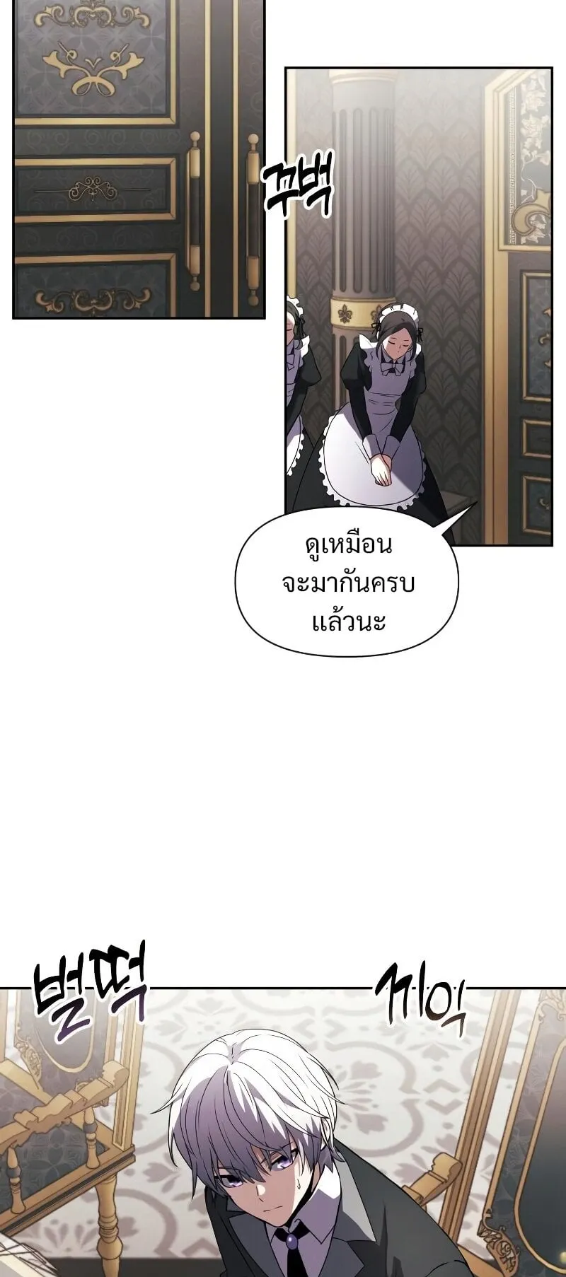 Terminally-Ill Genius Dark Knight ตอนที่ 3 หน้า 85