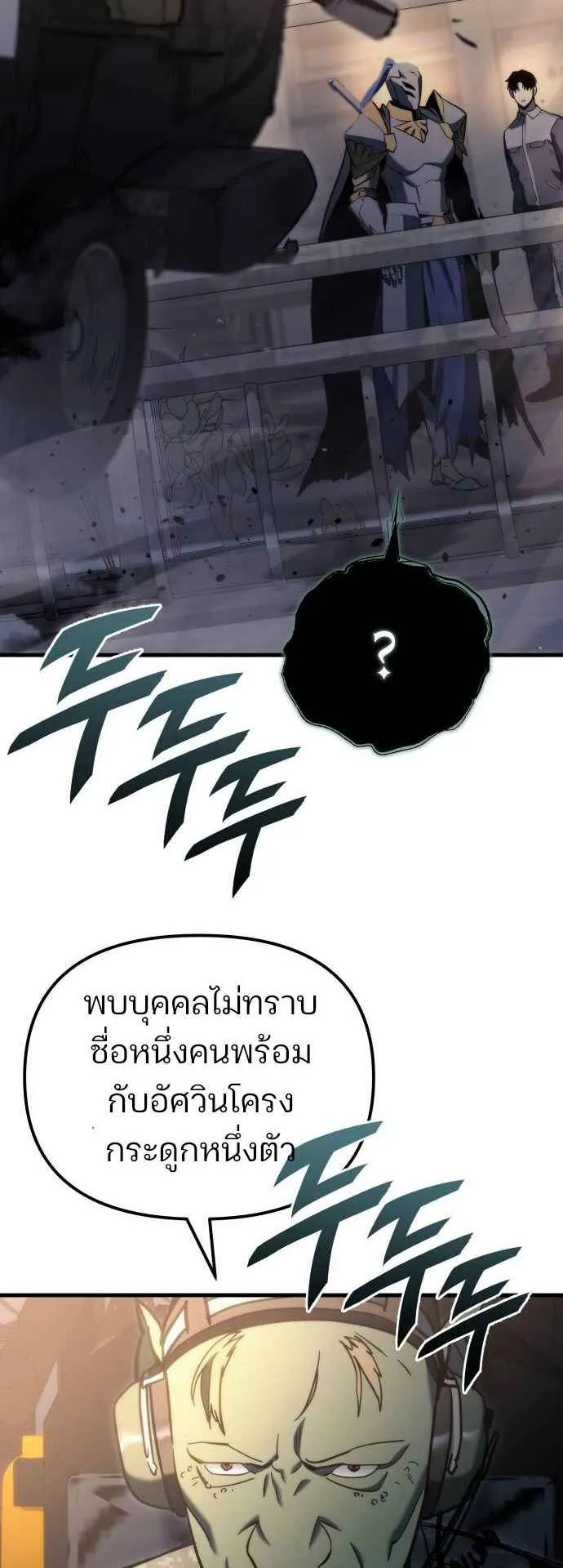 Hiding the logistics center in Apocalypse ตอนที่ 25 หน้า 55