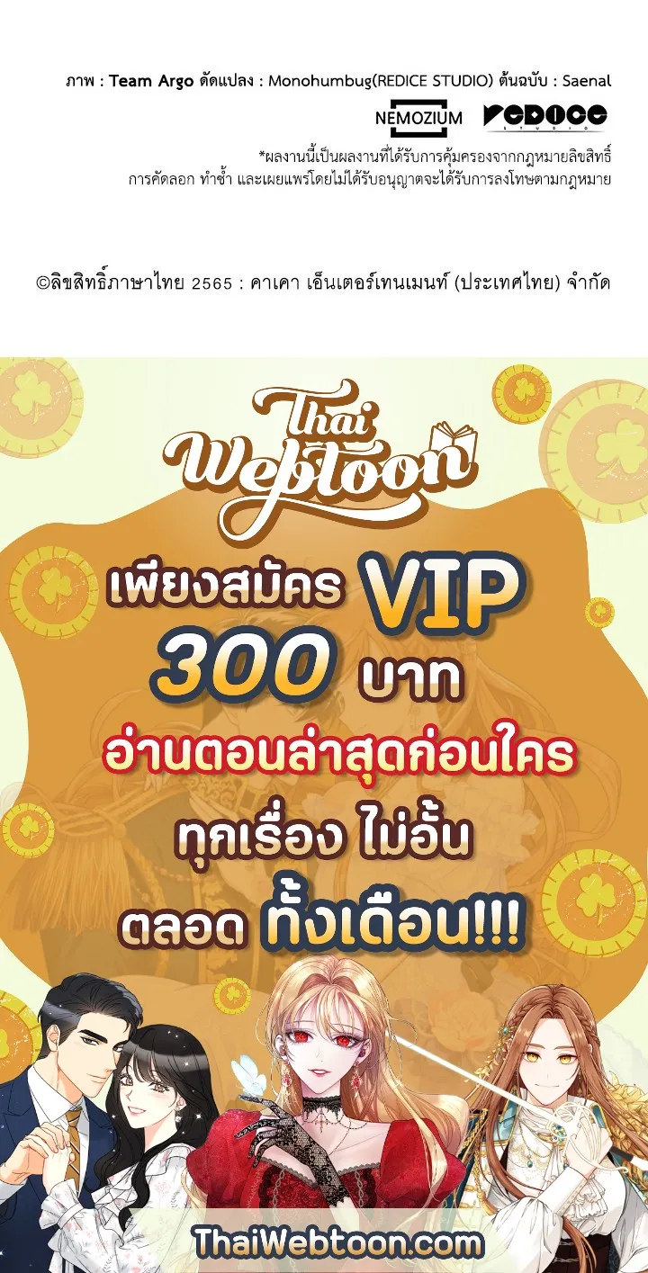 Overgeared ตอนที่ 105 หน้า 88