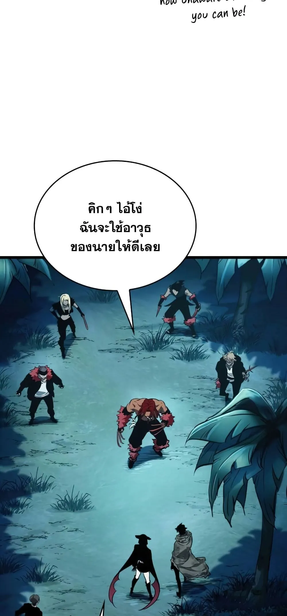 The World After the end ตอนที่ 10 หน้า 81