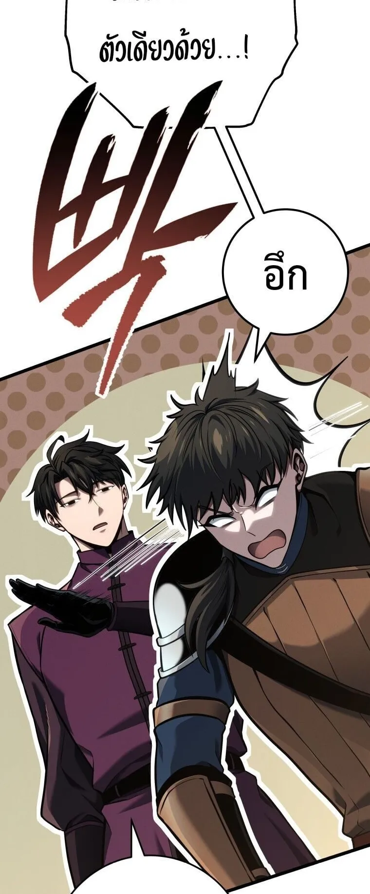 A Dragonslayer’s Peerless Regression ตอนที่ 78 หน้า 26