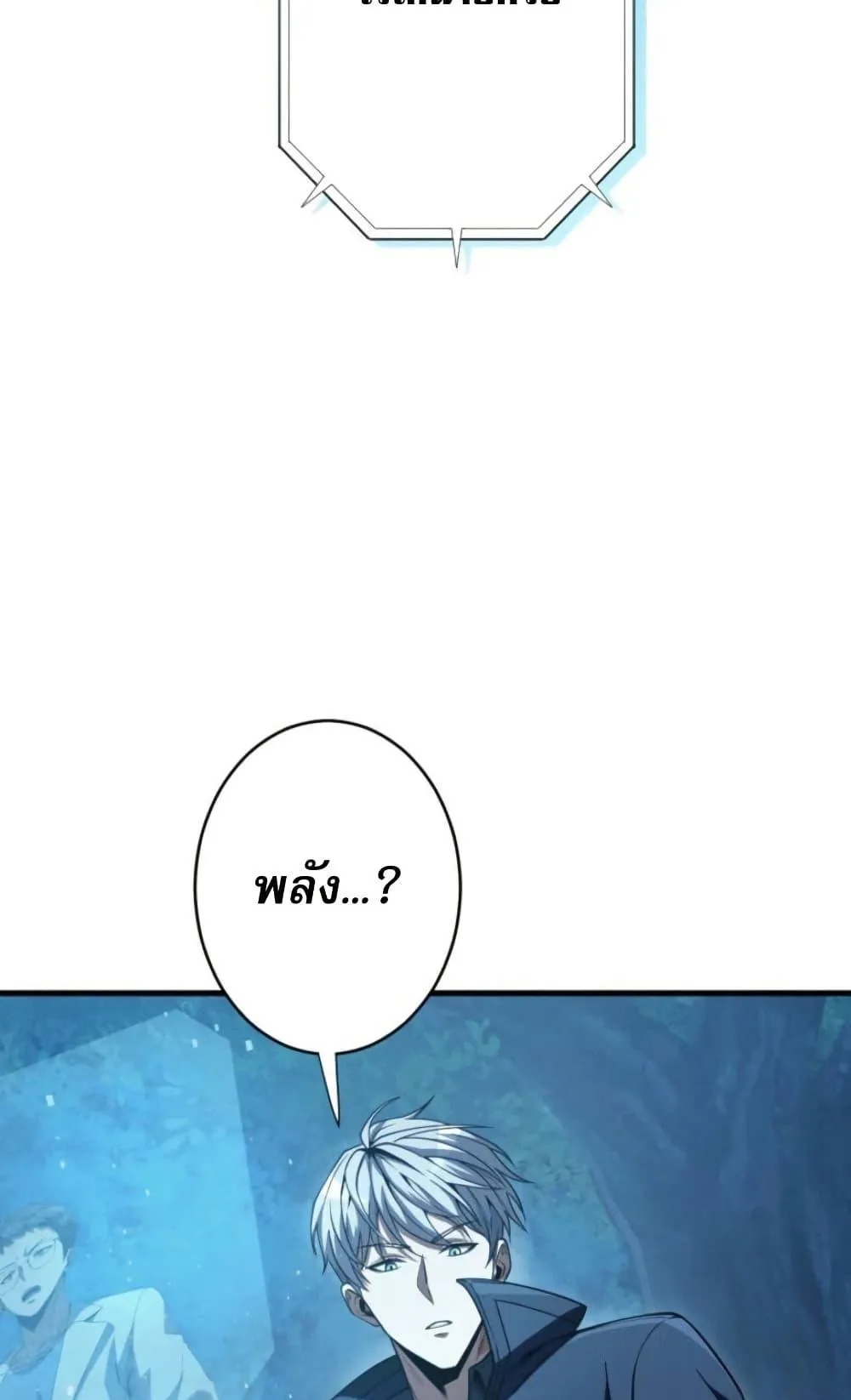 100 Million Years Later The Ultimate Weapon Return ตอนที่ 4 หน้า 34