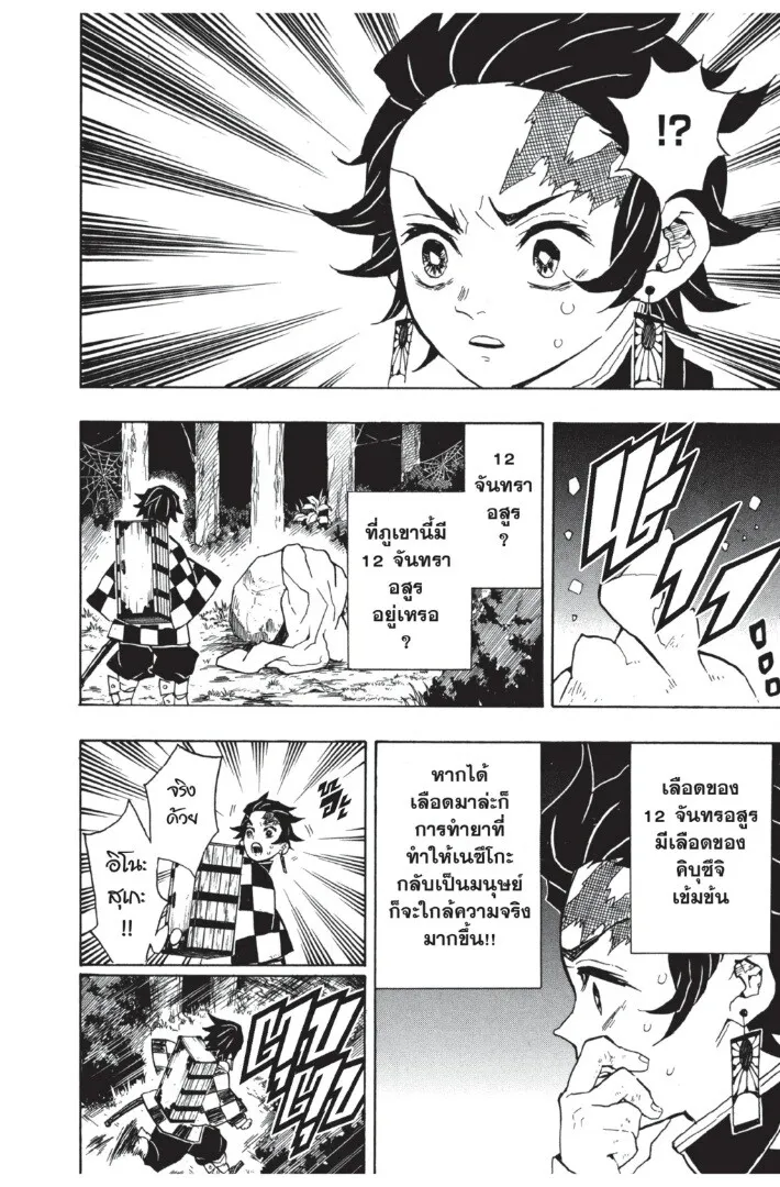 Kimetsu no yaiba ตอนที่ 26 หน้า 132