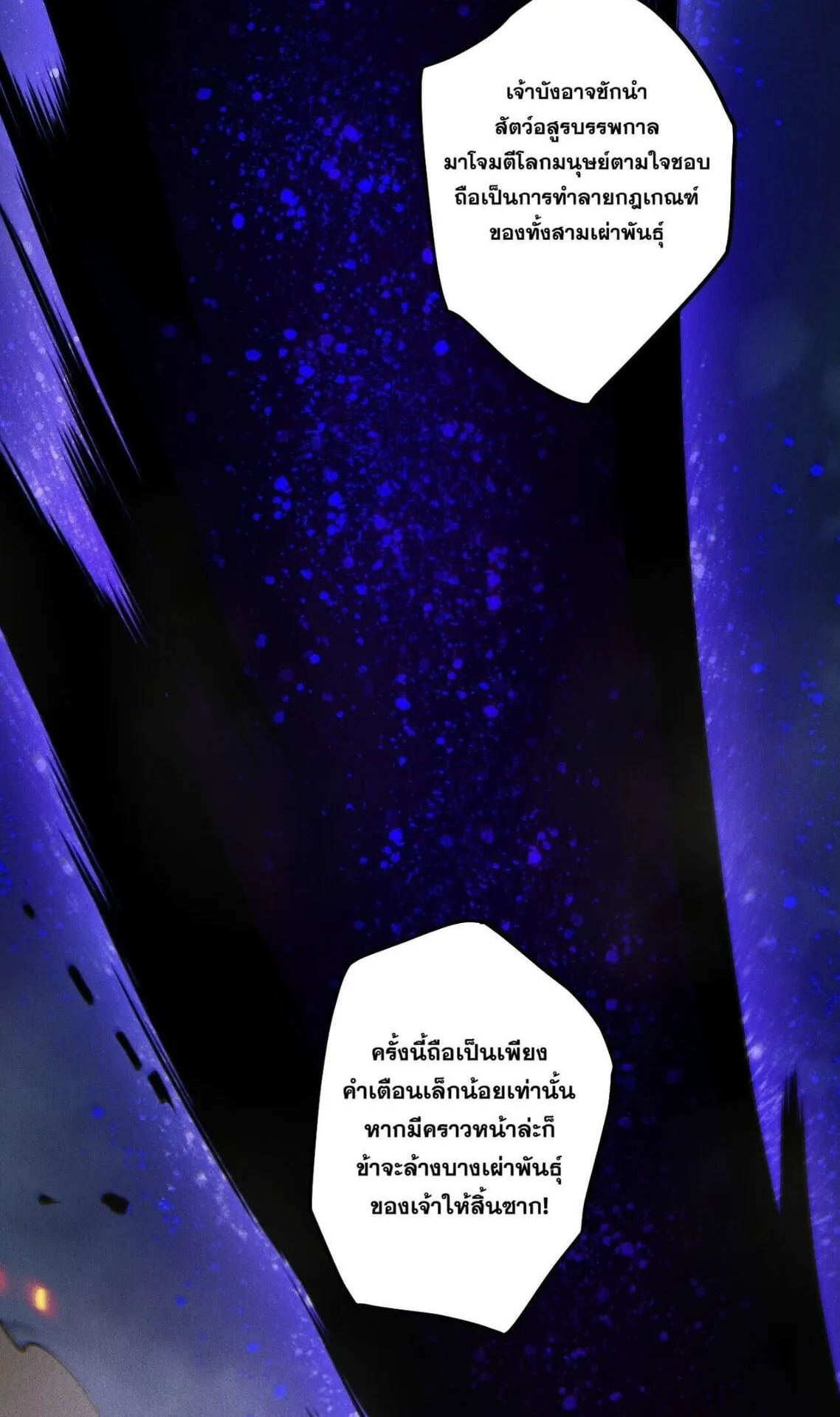 Disastrous Necromancer ตอนที่ 251 หน้า 48