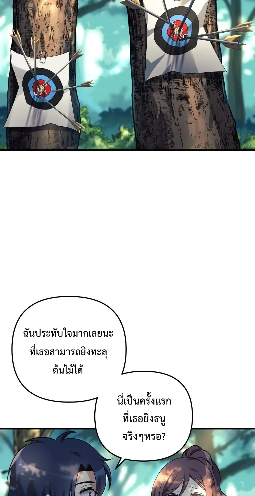 My Daughter is the Final Boss ตอนที่ 6 หน้า 19