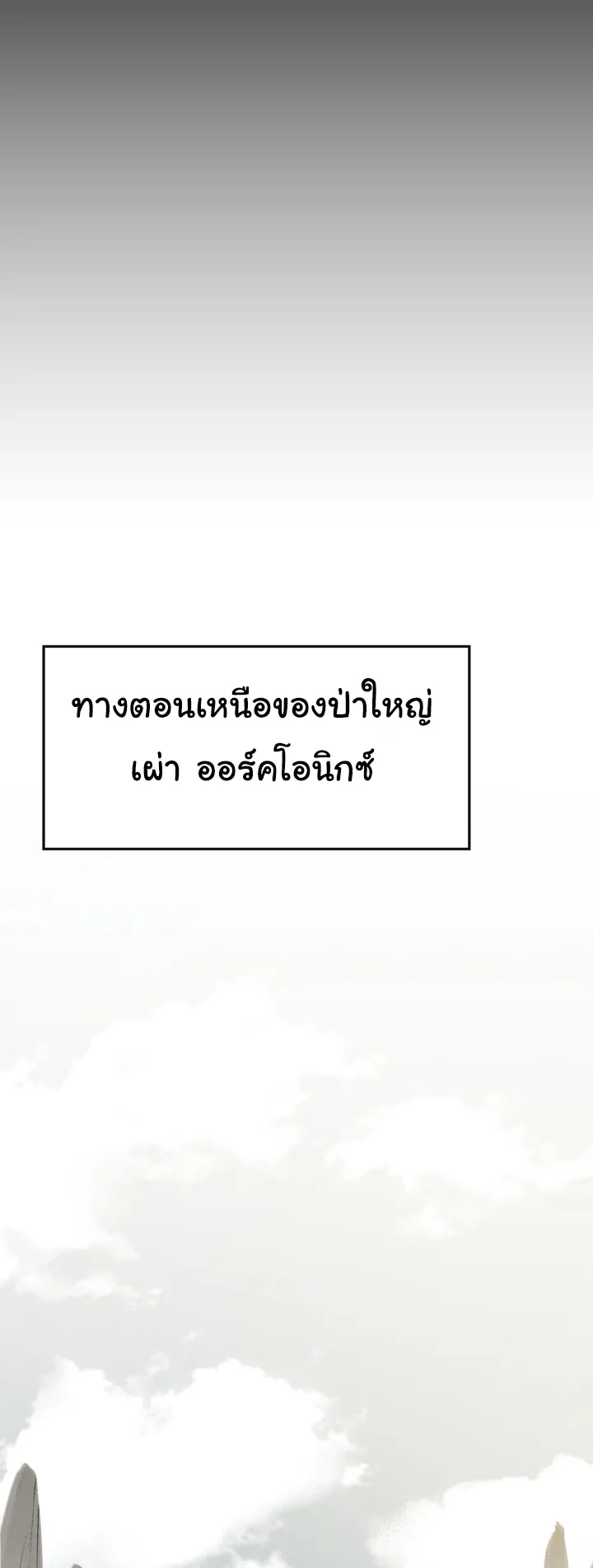 I Grow Stronger By Eating! ตอนที่ 2 หน้า 49