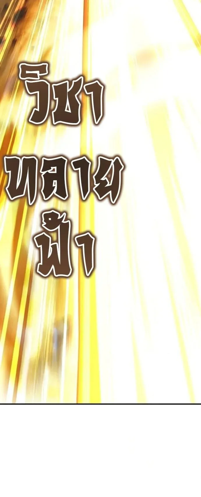 Reincarnation of the Fist King ตอนที่ 30 หน้า 41
