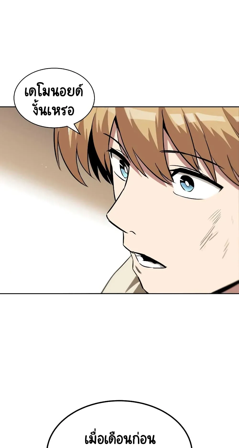 The Lazy Lord Masters the Sword ตอนที่ 32 หน้า 58