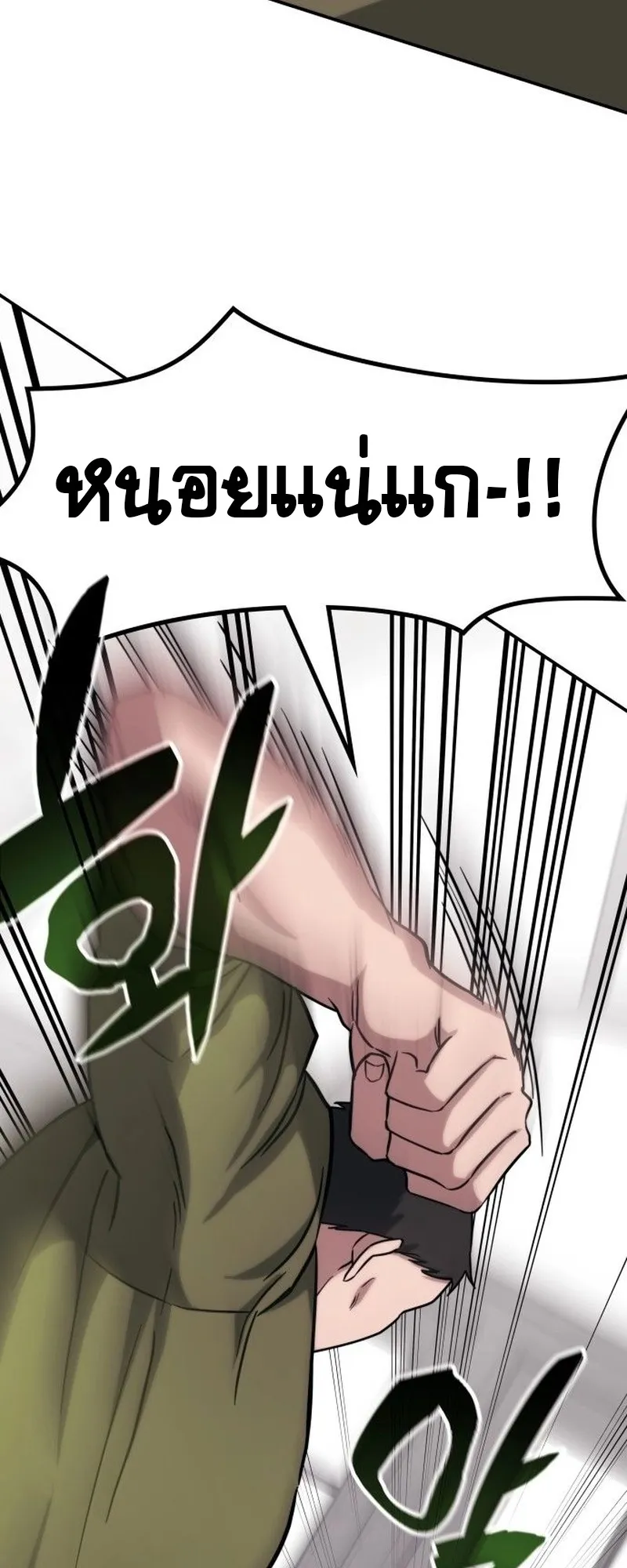 The Late Game Healer Is Way Too Strong ตอนที่ 2 หน้า 29