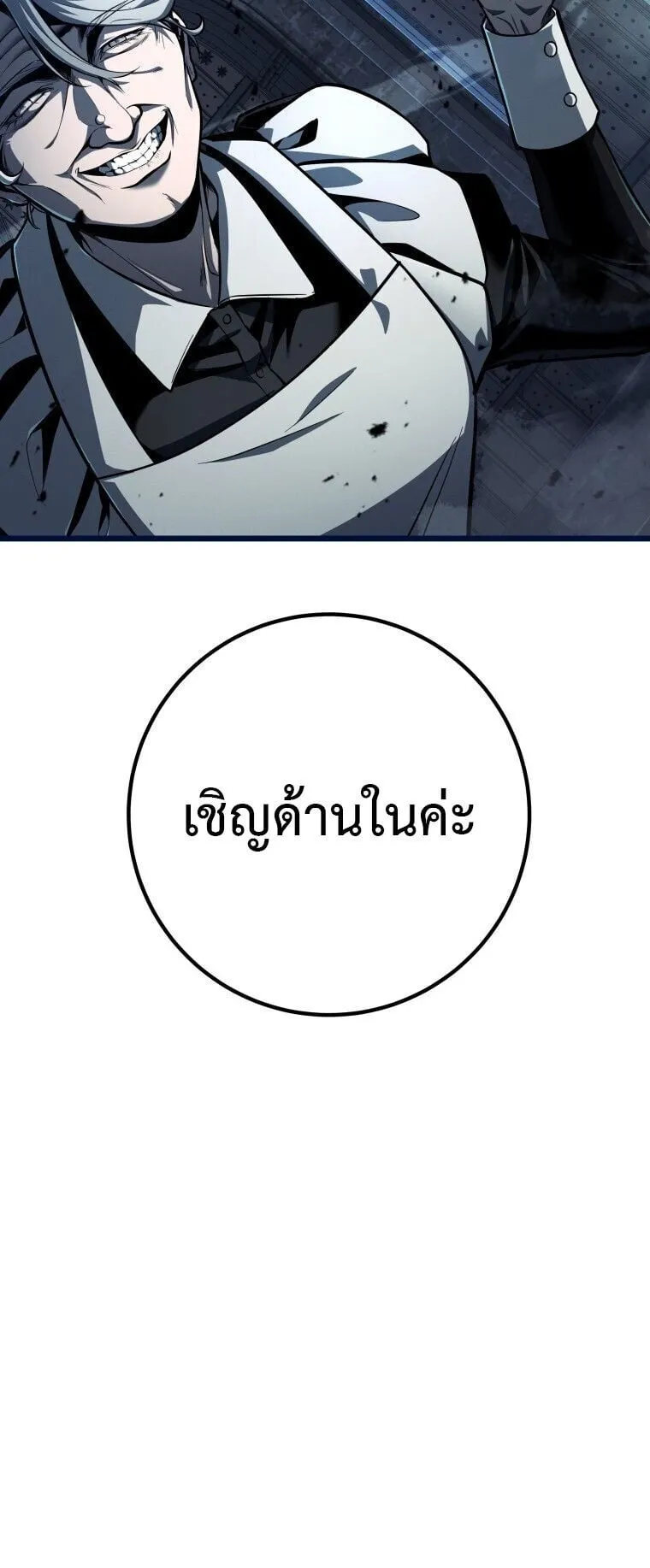 A Dragonslayer’s Peerless Regression ตอนที่ 78 หน้า 19