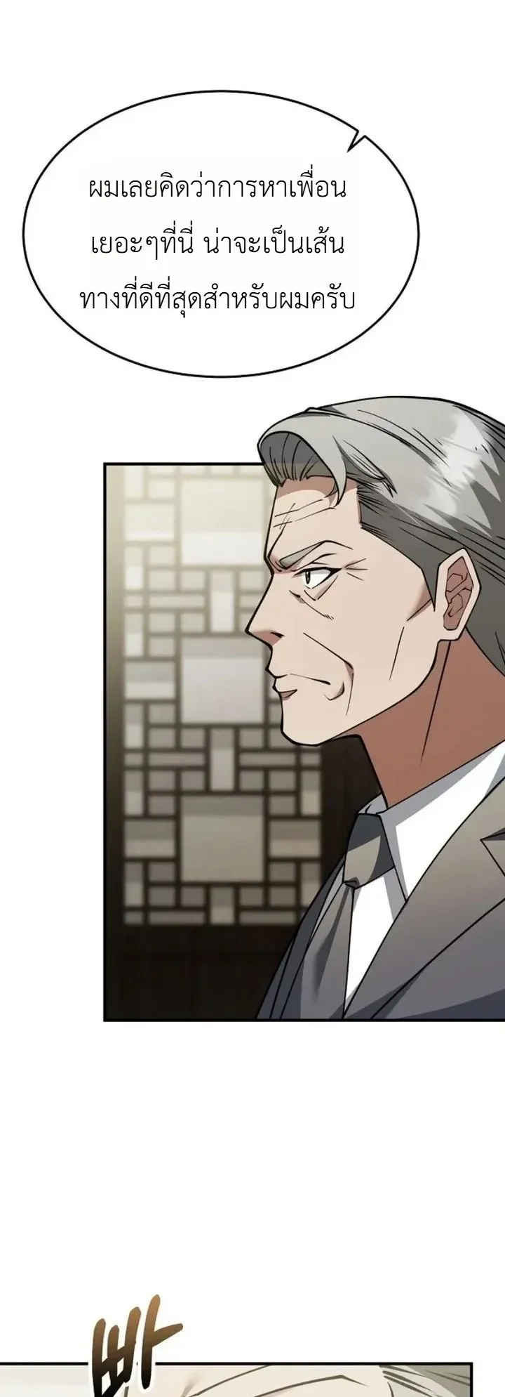 Chairman who wants to live a life of leisure ตอนที่ 3 หน้า 43