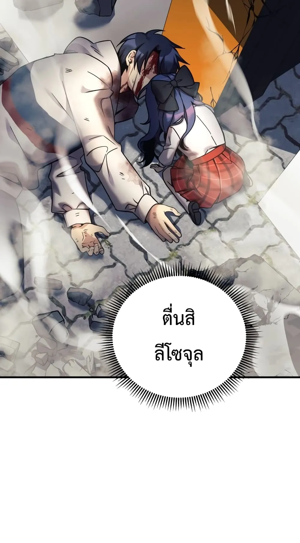 My Daughter is the Final Boss ตอนที่ 4 หน้า 62