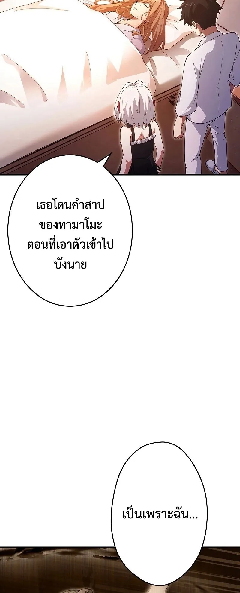 The God-Slaying Copycat ตอนที่ 23 หน้า 13