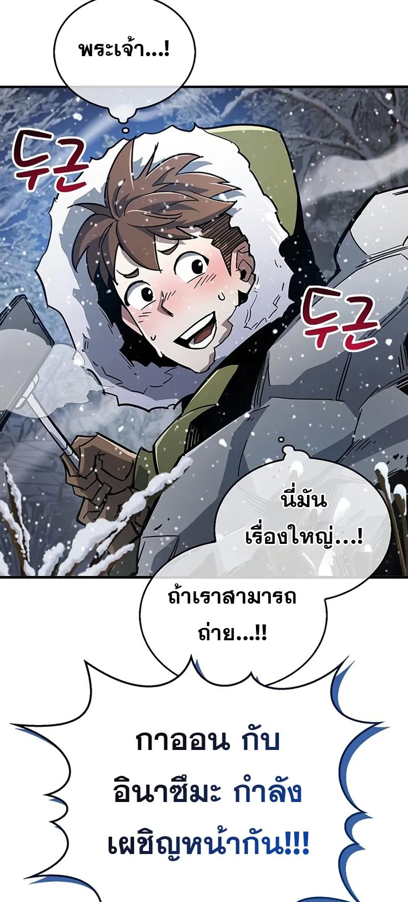 The Player Hides His Past ตอนที่ 10 หน้า 33
