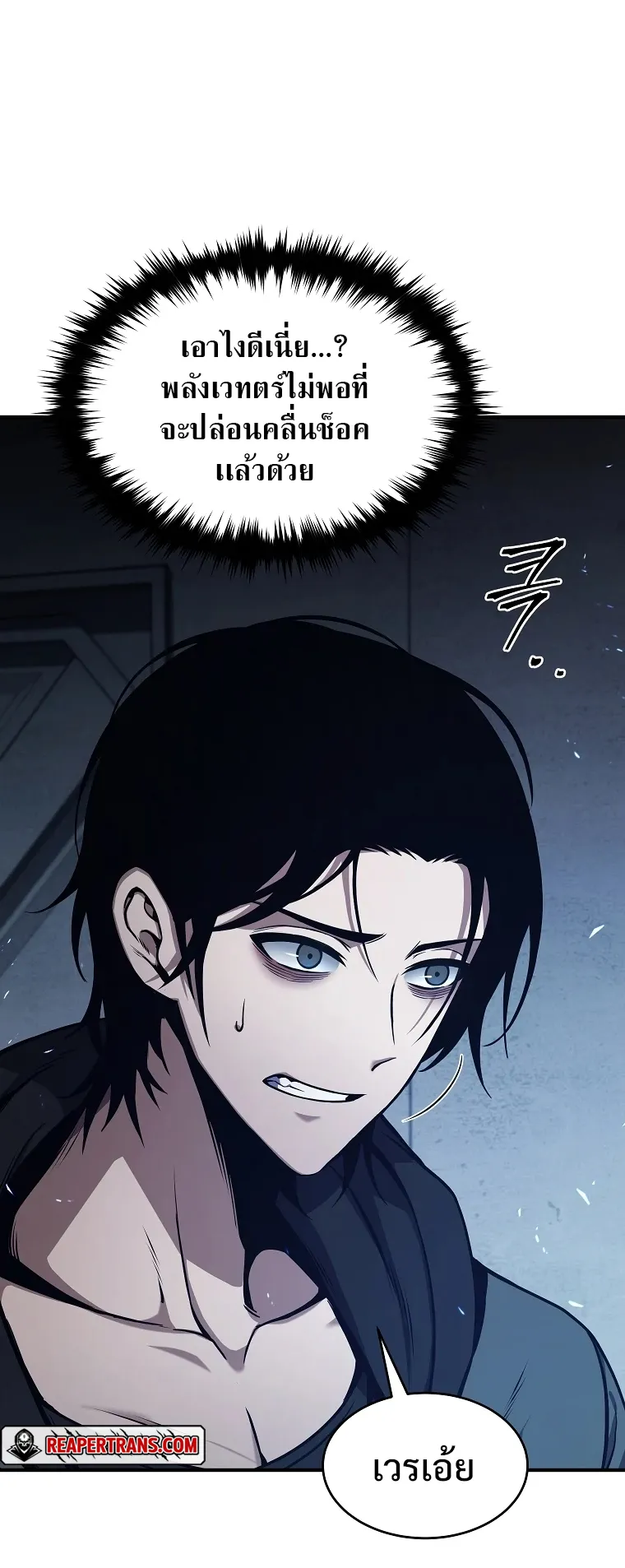 Drug-Eating Genius Mage ตอนที่ 3 หน้า 41