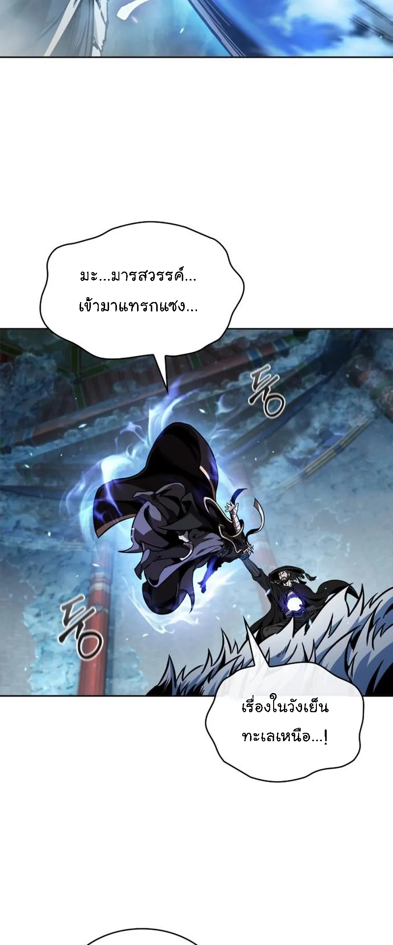 Nano Machine Chapter 277 หน้า 18