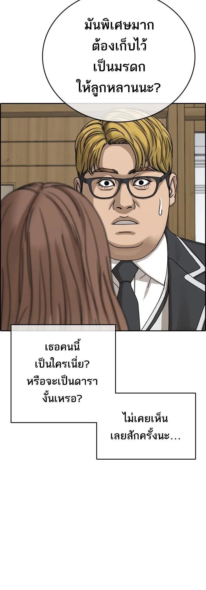 Loser Life 2 ตอนที่ 5 หน้า 132
