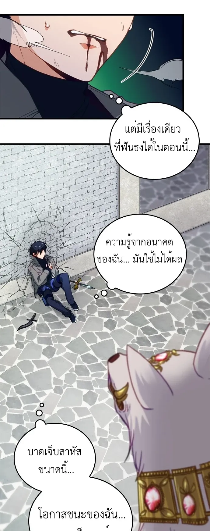 The Akashic Record Which Only I Can Read ตอนที่ 2 หน้า 62