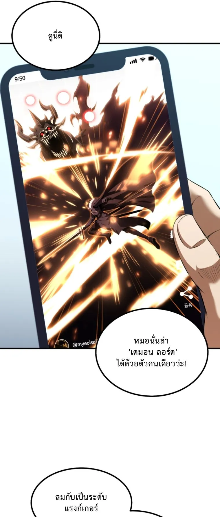 The Return of the Unrivaled Genius Ranker ตอนที่ 1 หน้า 38