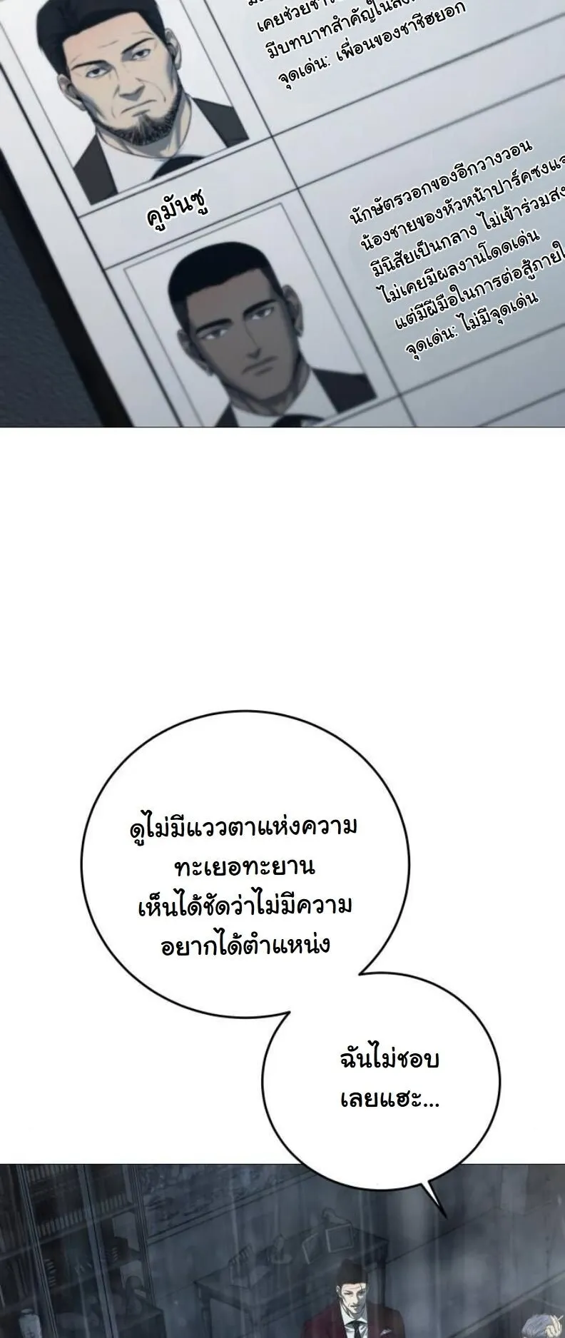 Red Shirt ตอนที่ 11 หน้า 31