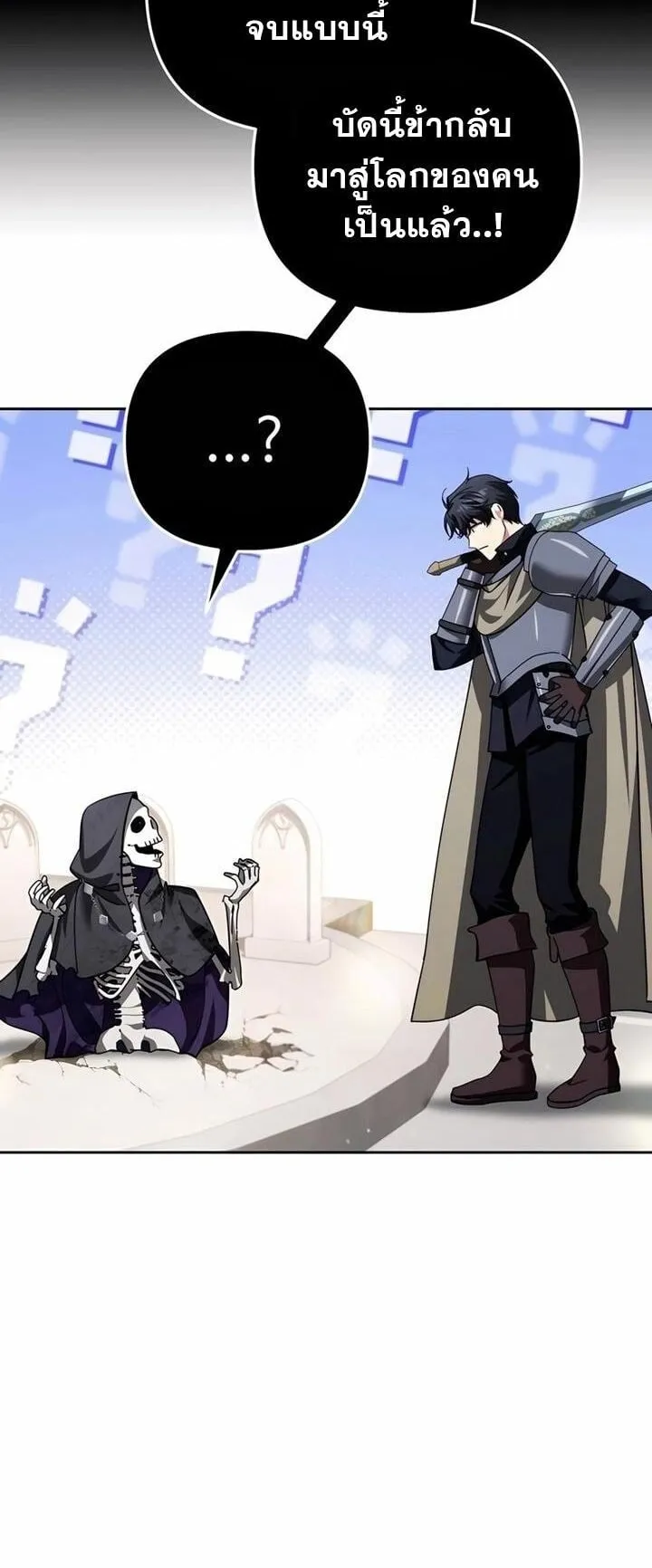Sovereign of the Infinite Clones ตอนที่ 47 หน้า 58