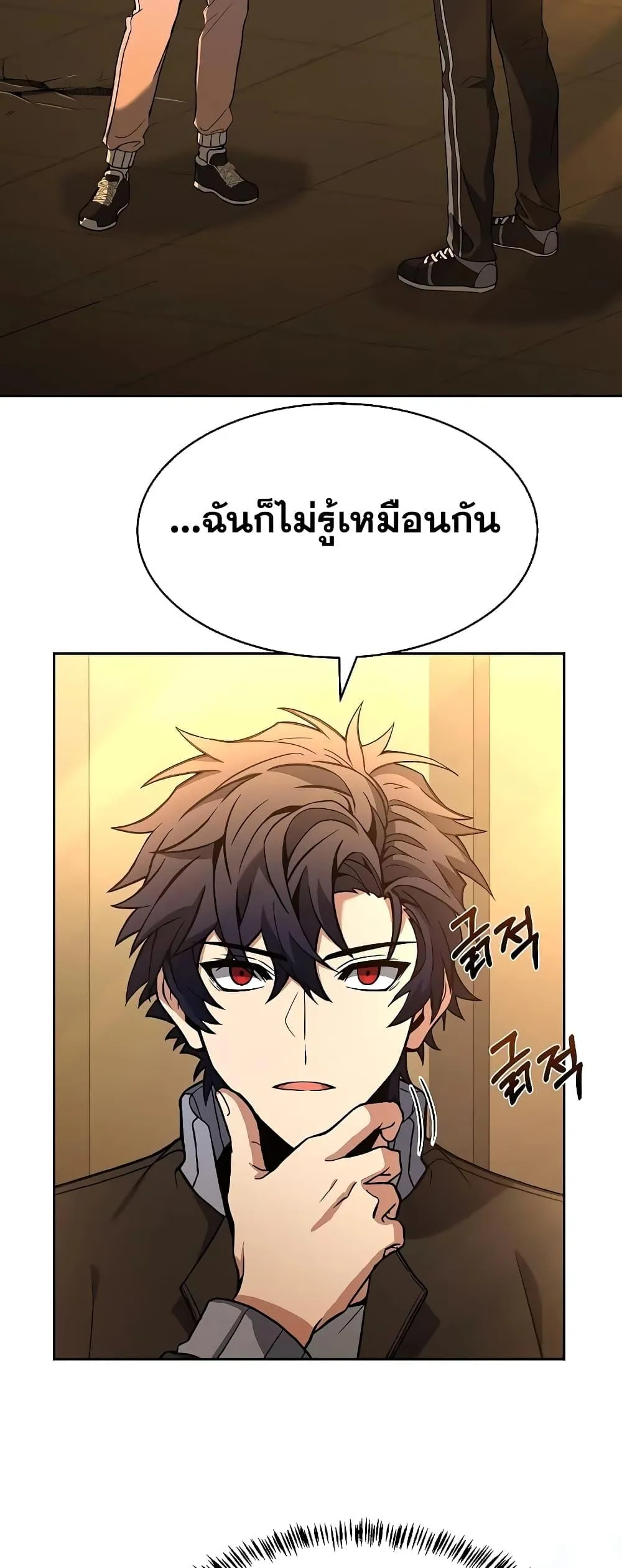 The Constellations Are My Disciples ตอนที่ 18 หน้า 13