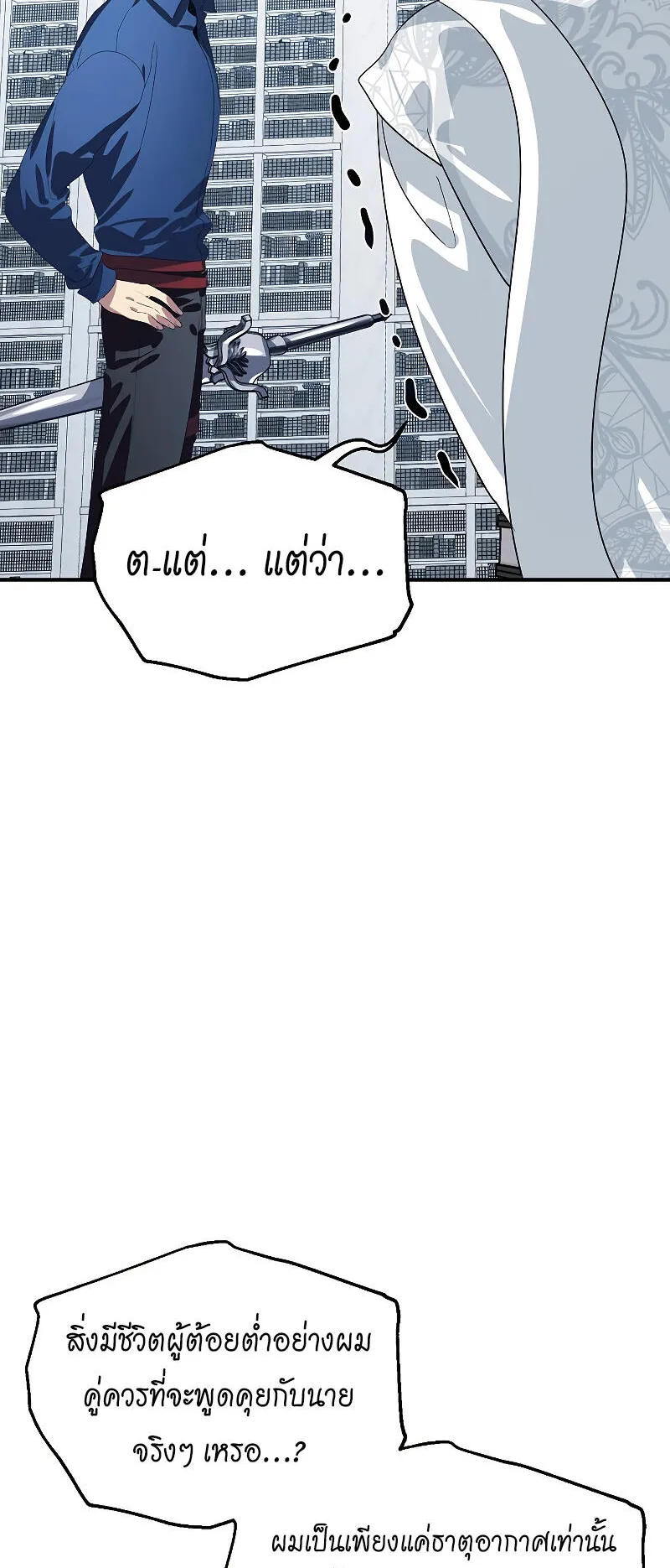 SSS-Class Suicide Hunter ตอนที่ 115 หน้า 18