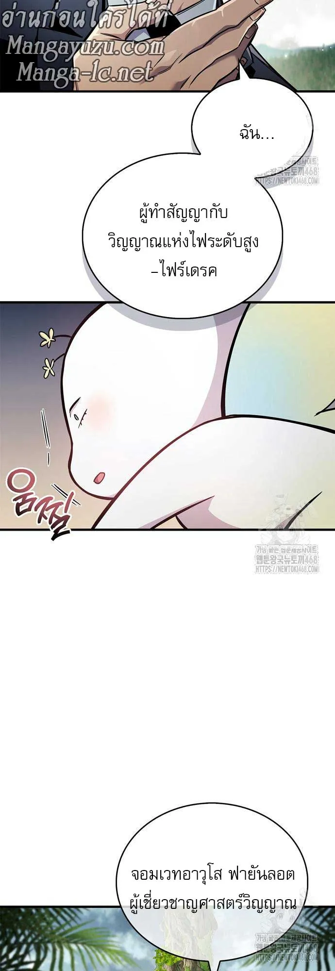 The Player Hides His Past ตอนที่ 64 หน้า 73