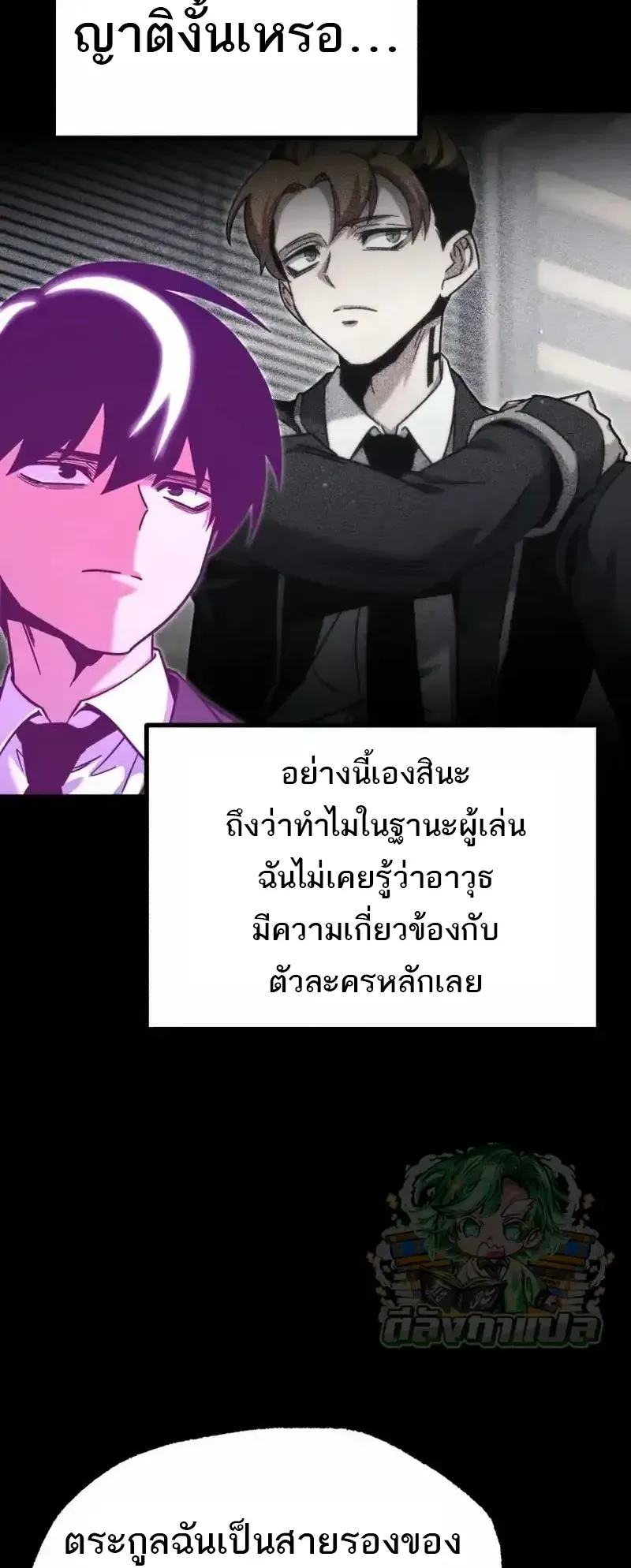 I Took Over The Academy With a Single Sashimi Knife ตอนที่ 30 หน้า 26