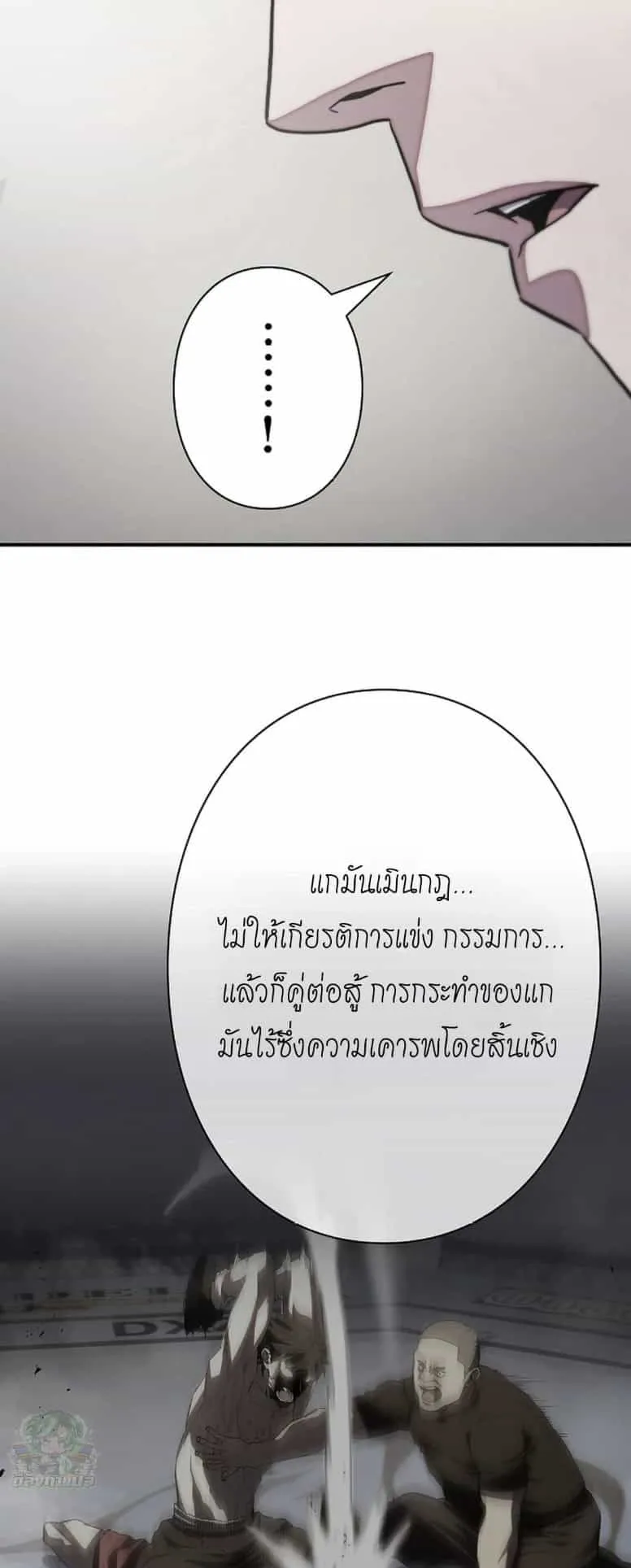 The Villain of the Octagon ตอนที่ 2 หน้า 51