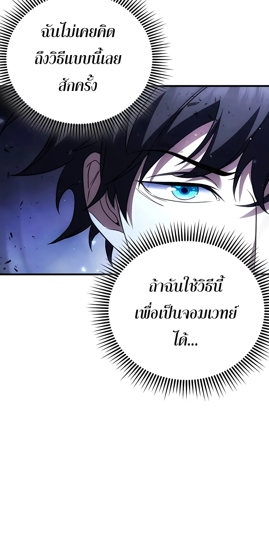 Mightiest Melee Magician ตอนที่ 3 หน้า 12