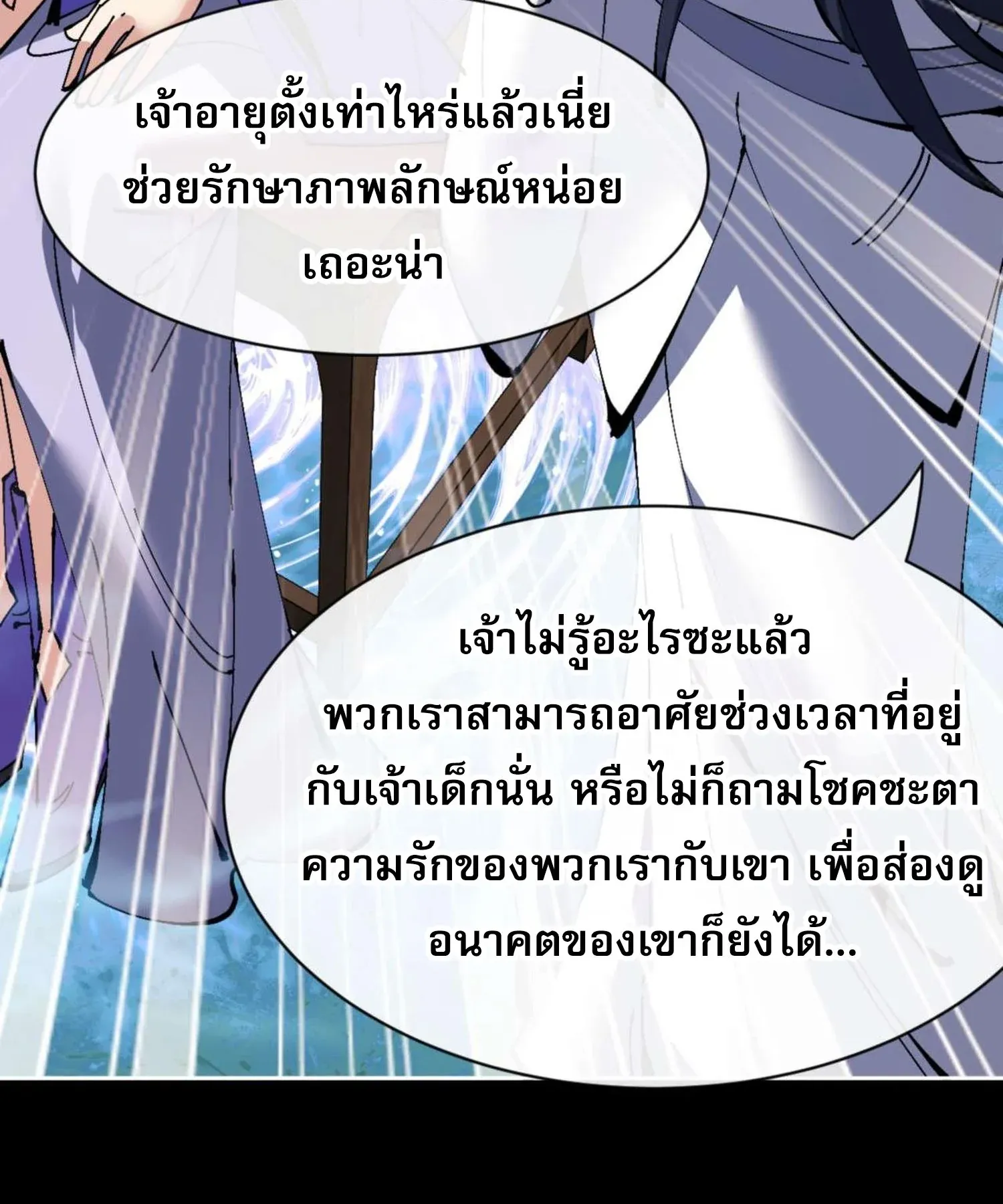Devious Son of Heaven ตอนที่ 105 หน้า 104