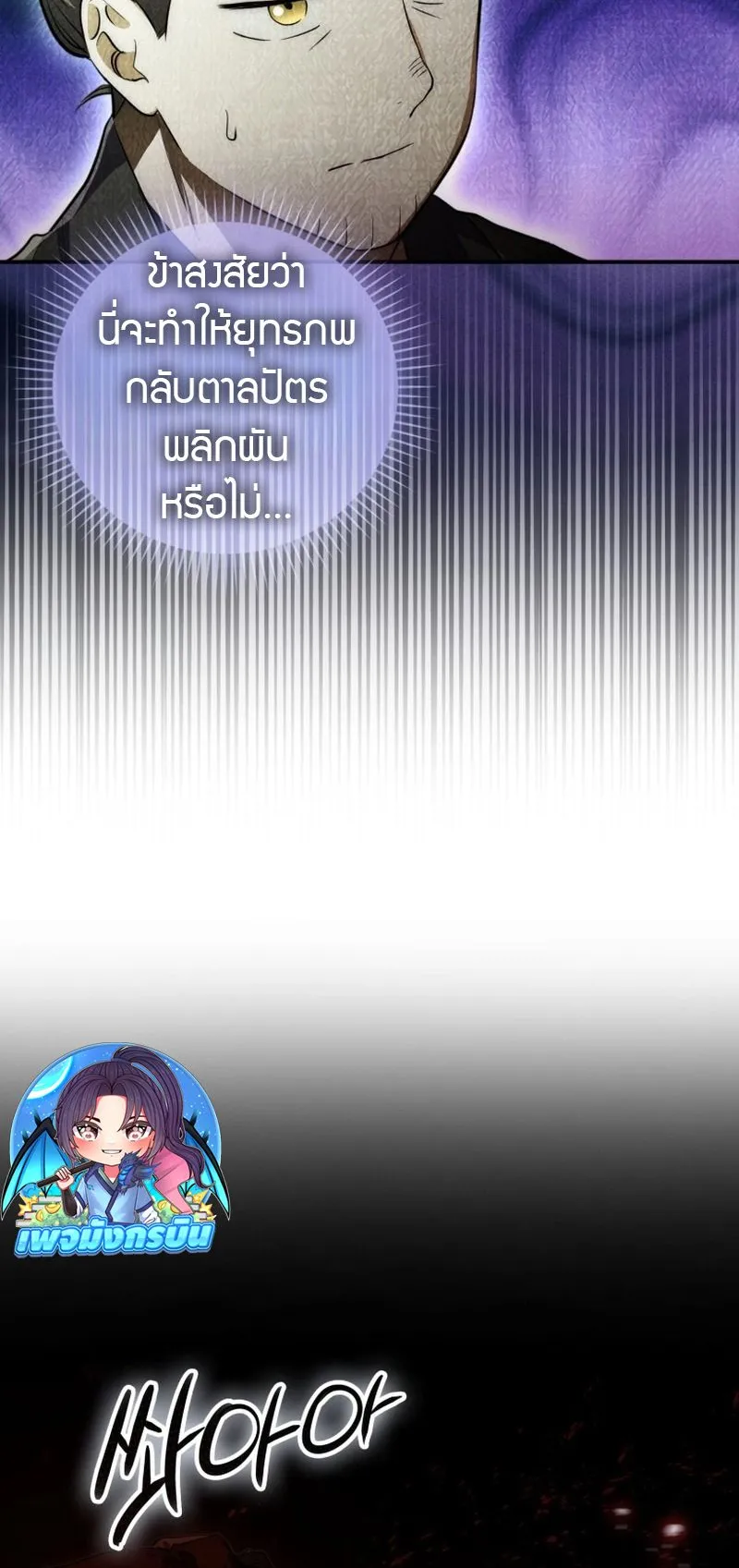Sword God Dragon ตอนที่ 3 หน้า 78