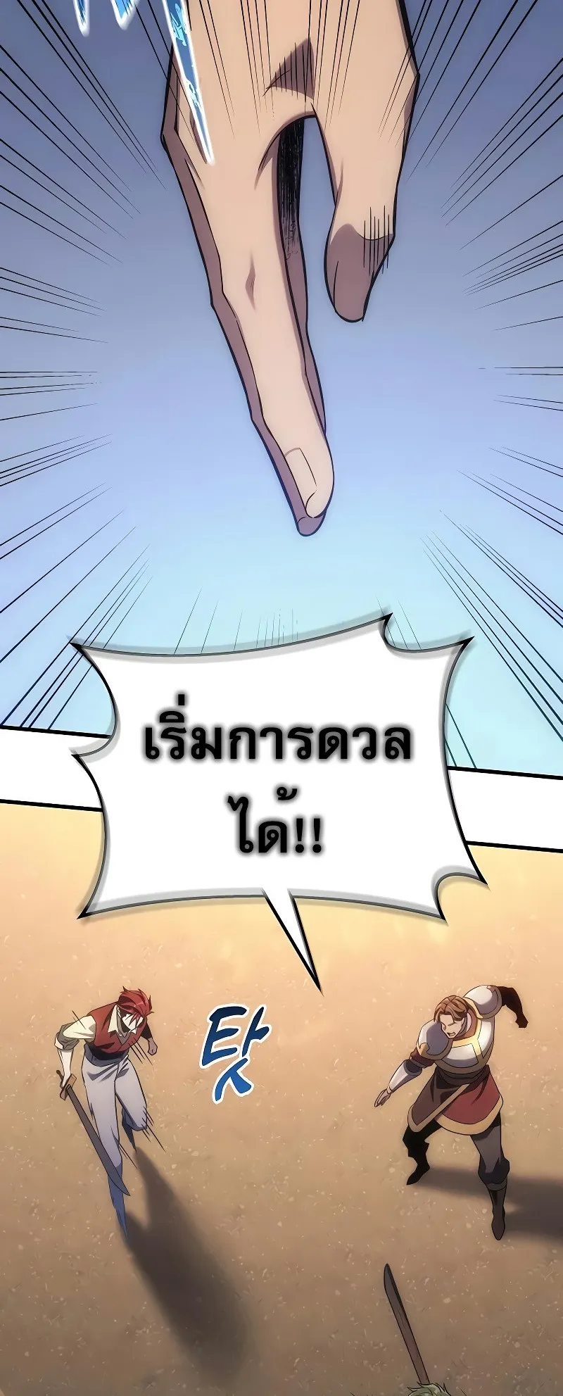 Regressor of the Fallen Family ตอนที่ 3 หน้า 20