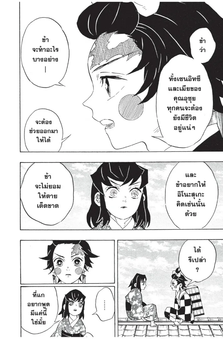 Kimetsu no yaiba ตอนที่ 71 หน้า 98