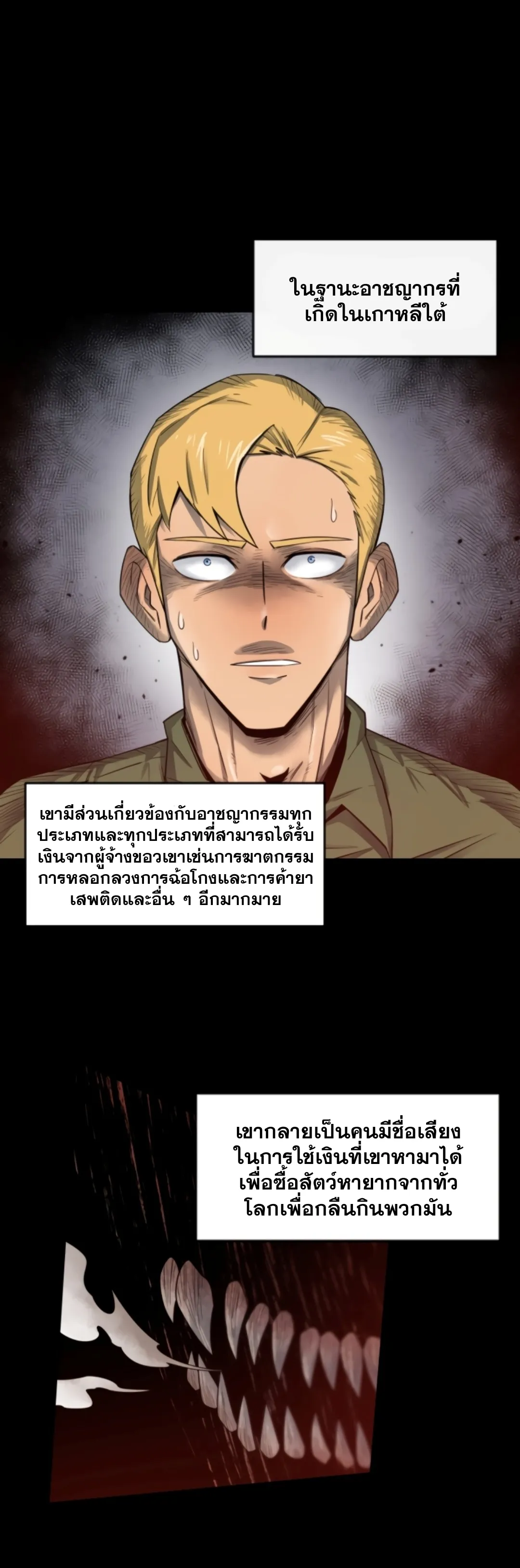 I Grow Stronger By Eating! ตอนที่ 1 หน้า 20