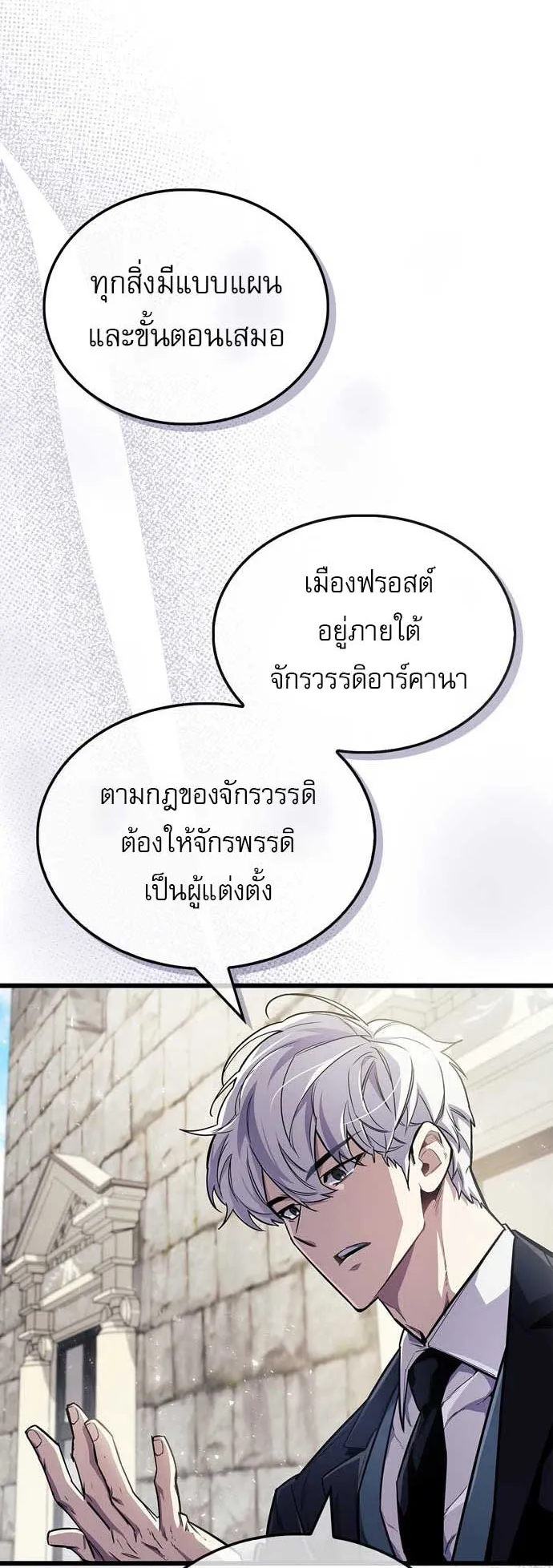 The Player Hides His Past ตอนที่ 54 หน้า 34