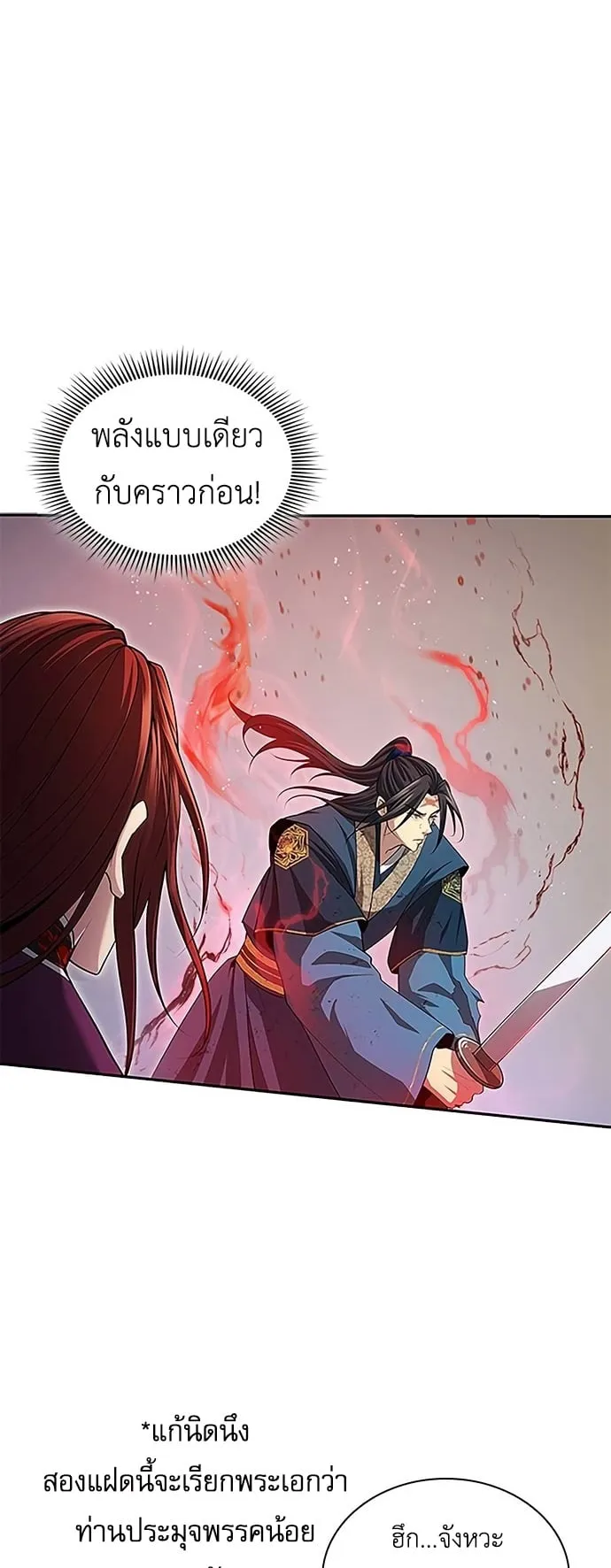 Regression of the Yong Clan Heir ตอนที่ 8 หน้า 34
