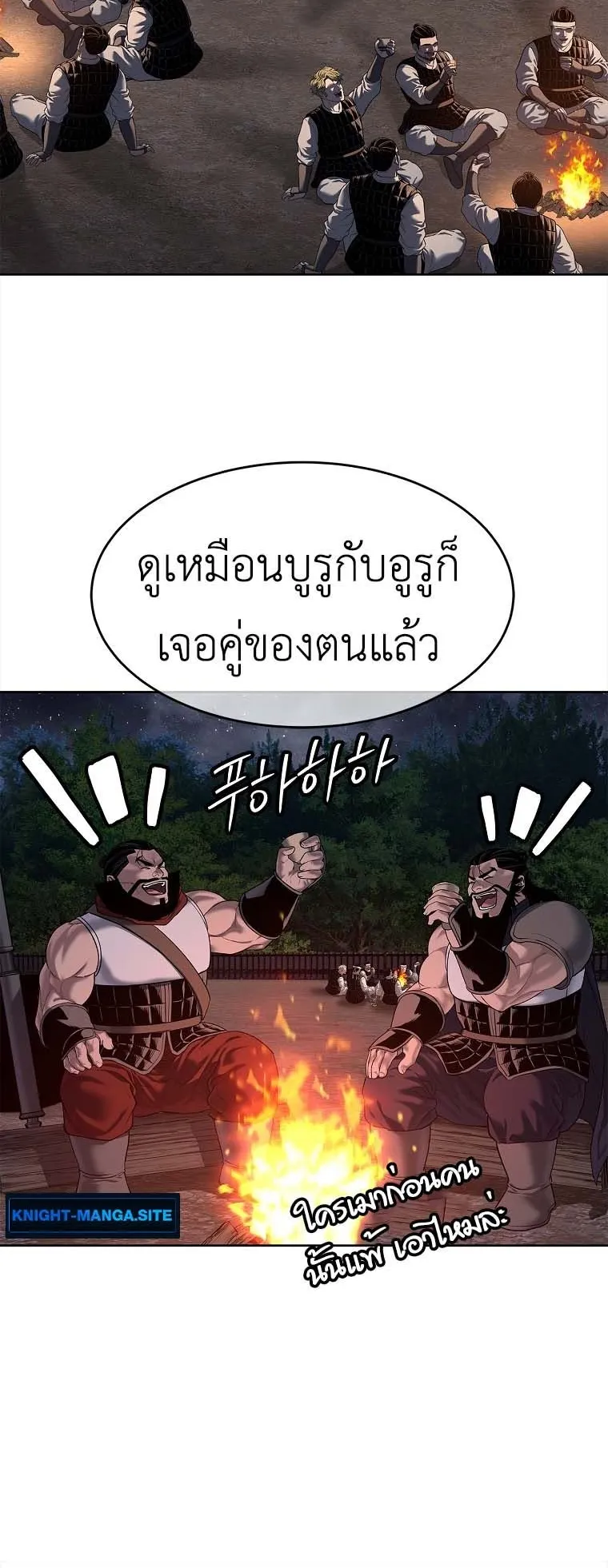 The Iron Emperor ตอนที่ 30 หน้า 10